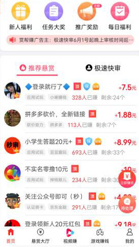 赚钱了APP官网